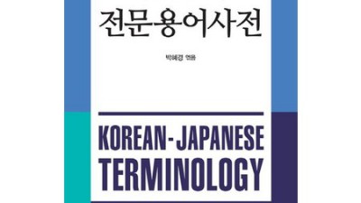 놓치면 후회할 득템! 한일전문용어사전7500 후기 & 꿀팁 대방출🎁